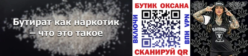 Бутират BDO 33% сколько стоит Томмот